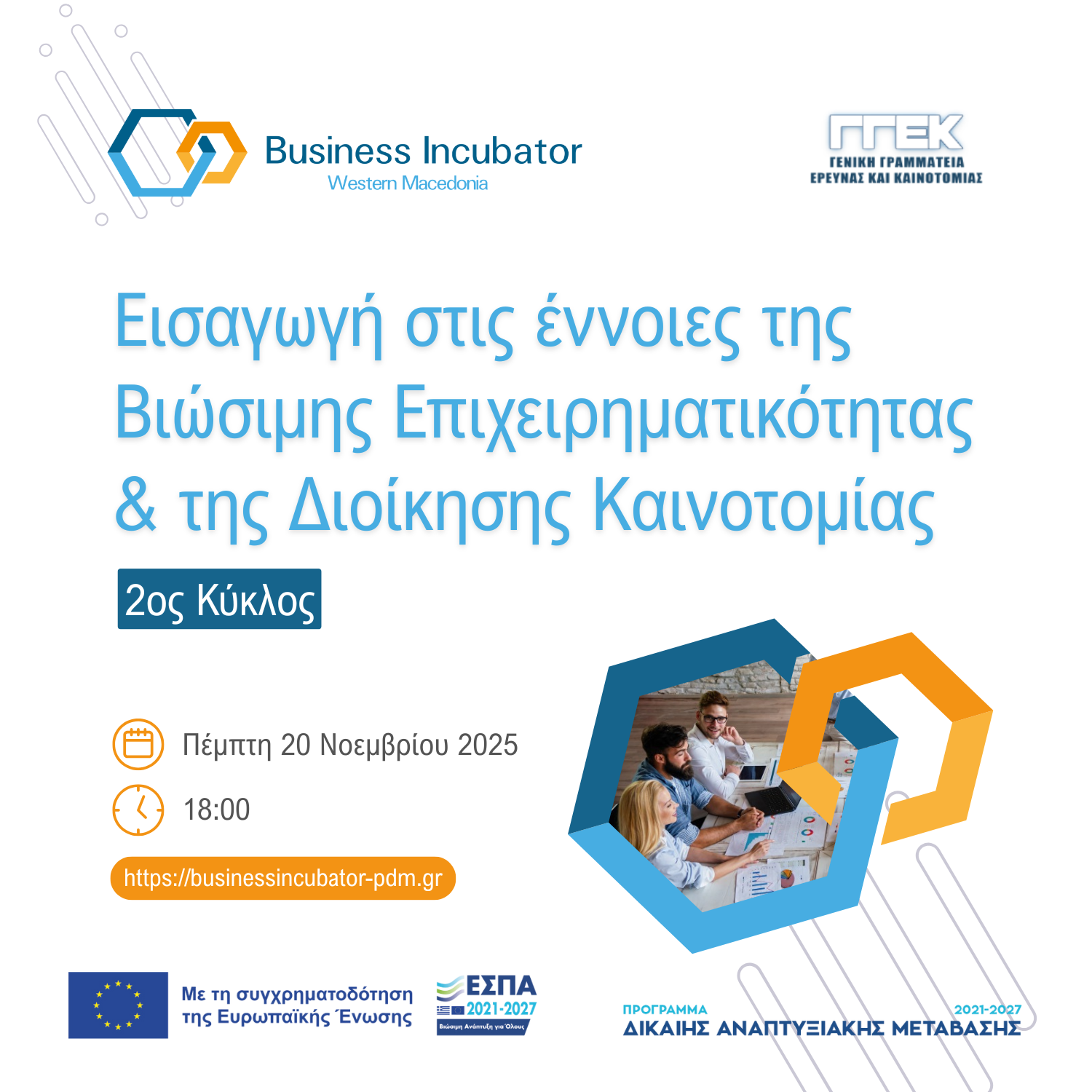 2o Κύκλος _ Ενημερωτική Ημερίδα Θερμοκοιτίδα Επιχειρηματικότητας