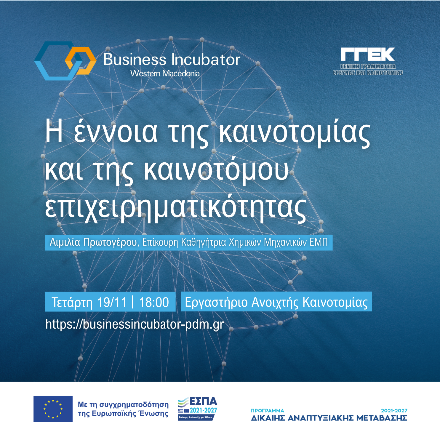 Εργαστήριο Ανοιχτής Καινοτομίας_vol2